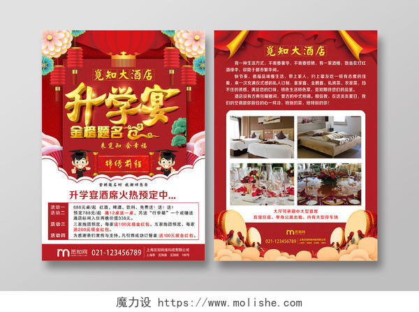 红色喜庆升学宴金榜题名酒店宣传页升学宴菜单